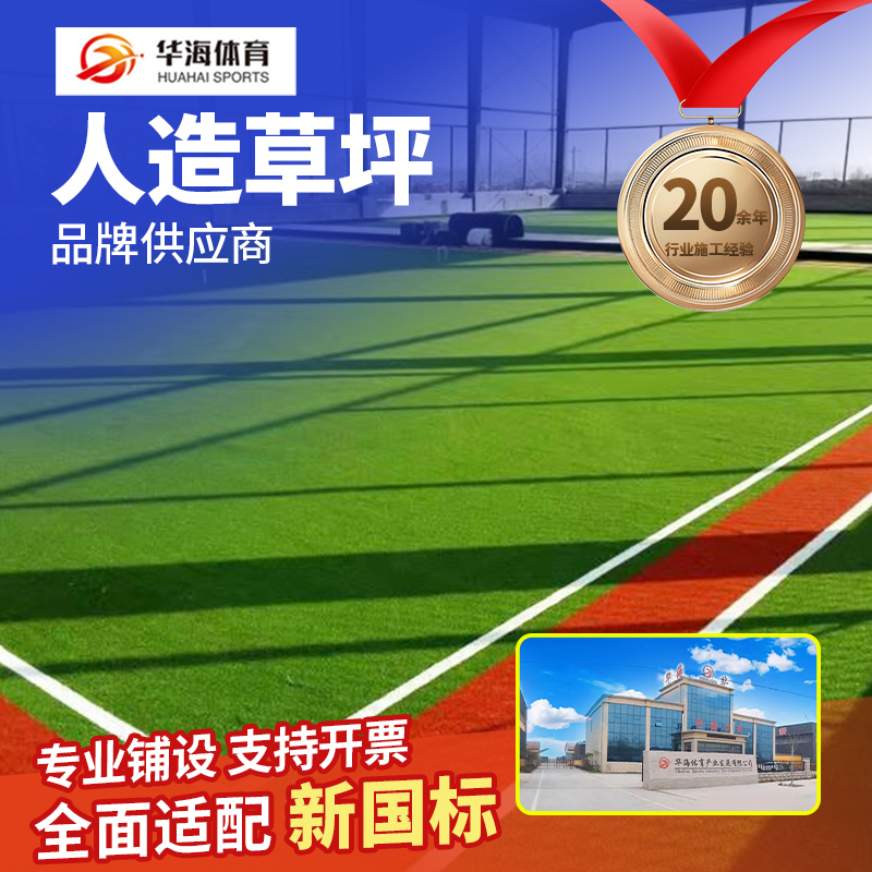 伊春市人造草坪半预制卷材 - 一站式服务