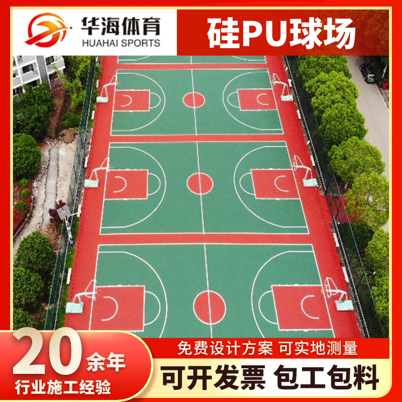 伊春市橡胶跑道硅PU篮球场 - 推荐