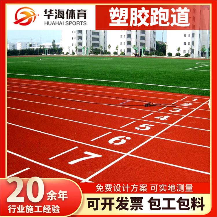 伊春市塑胶地面橡胶跑道 - 价格