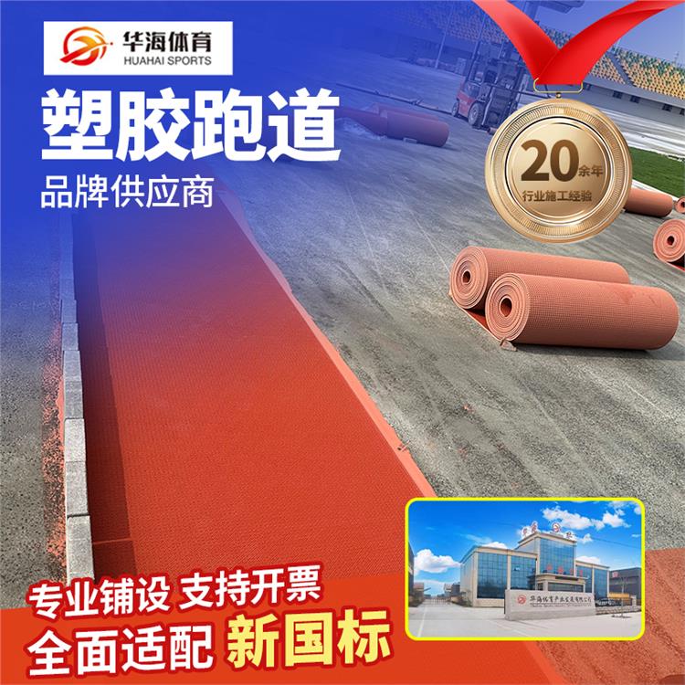 伊春市半预制跑道橡胶跑道 - 价格